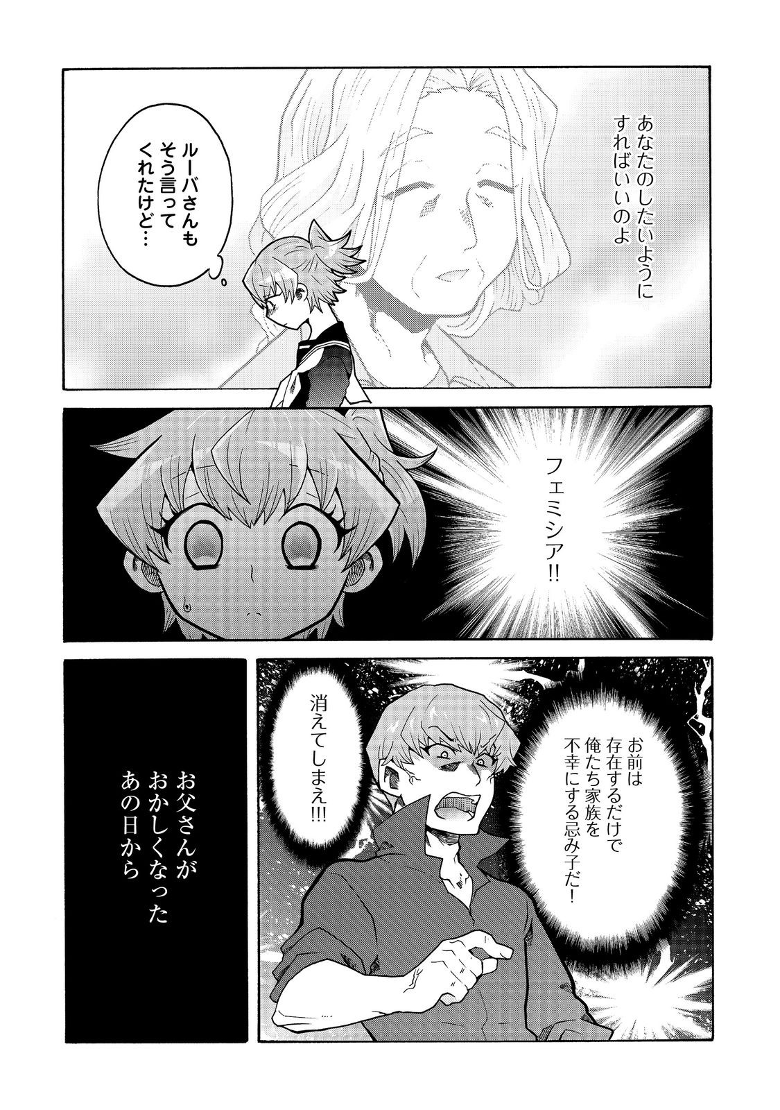 私立オードグズ学園中等部！～異の国(?)でもやっぱりゴミ拾いしてました～ 第19話 - Page 10