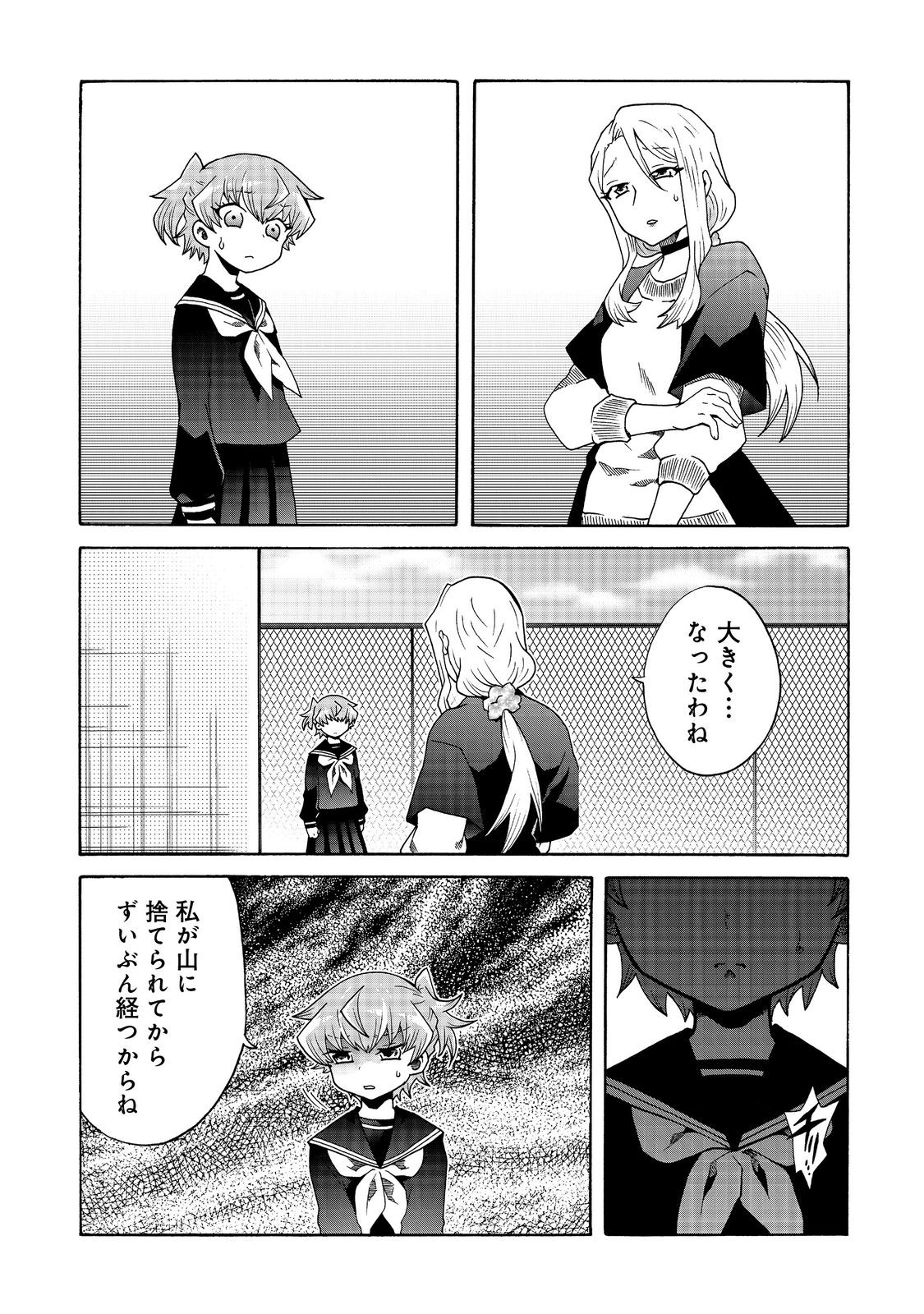 私立オードグズ学園中等部！～異の国(?)でもやっぱりゴミ拾いしてました～ 第20話 - Page 1