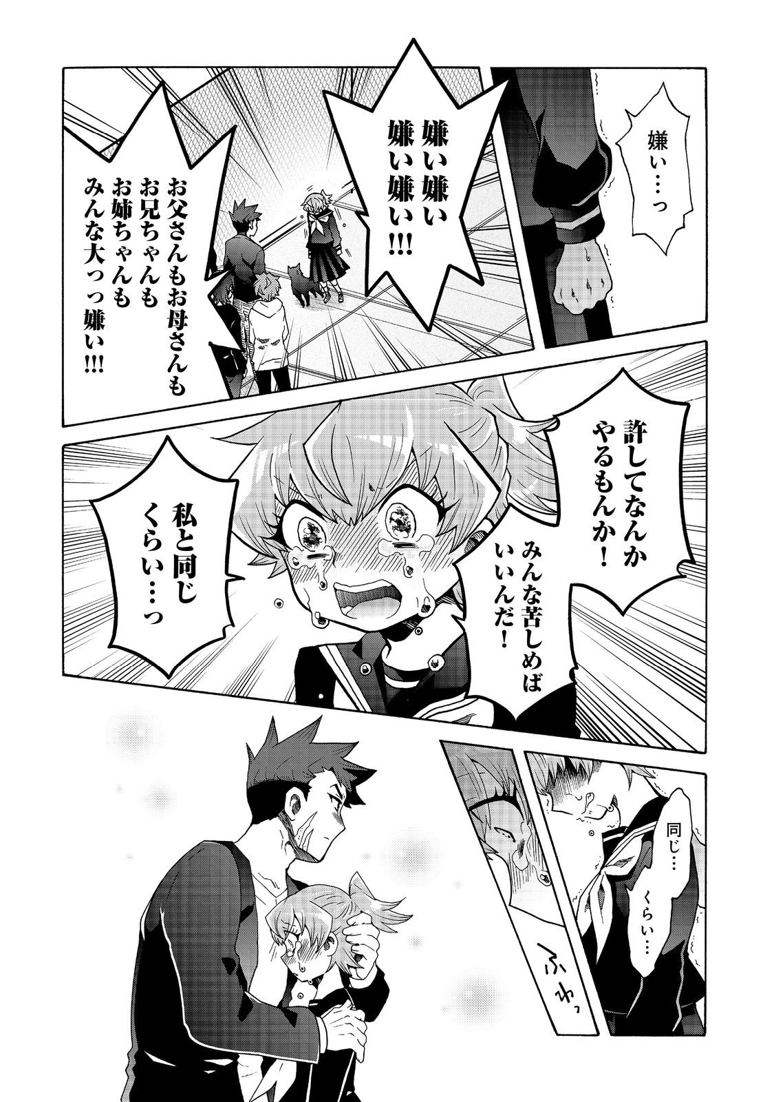 私立オードグズ学園中等部！～異の国(?)でもやっぱりゴミ拾いしてました～ 第20話 - Page 16