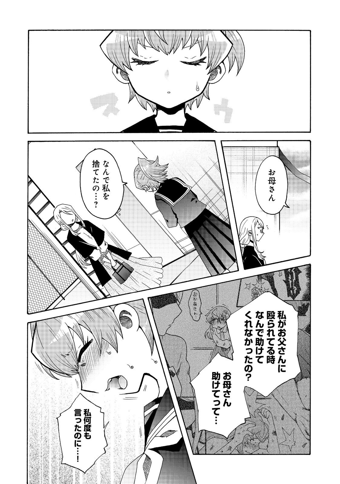 私立オードグズ学園中等部！～異の国(?)でもやっぱりゴミ拾いしてました～ 第20話 - Page 4