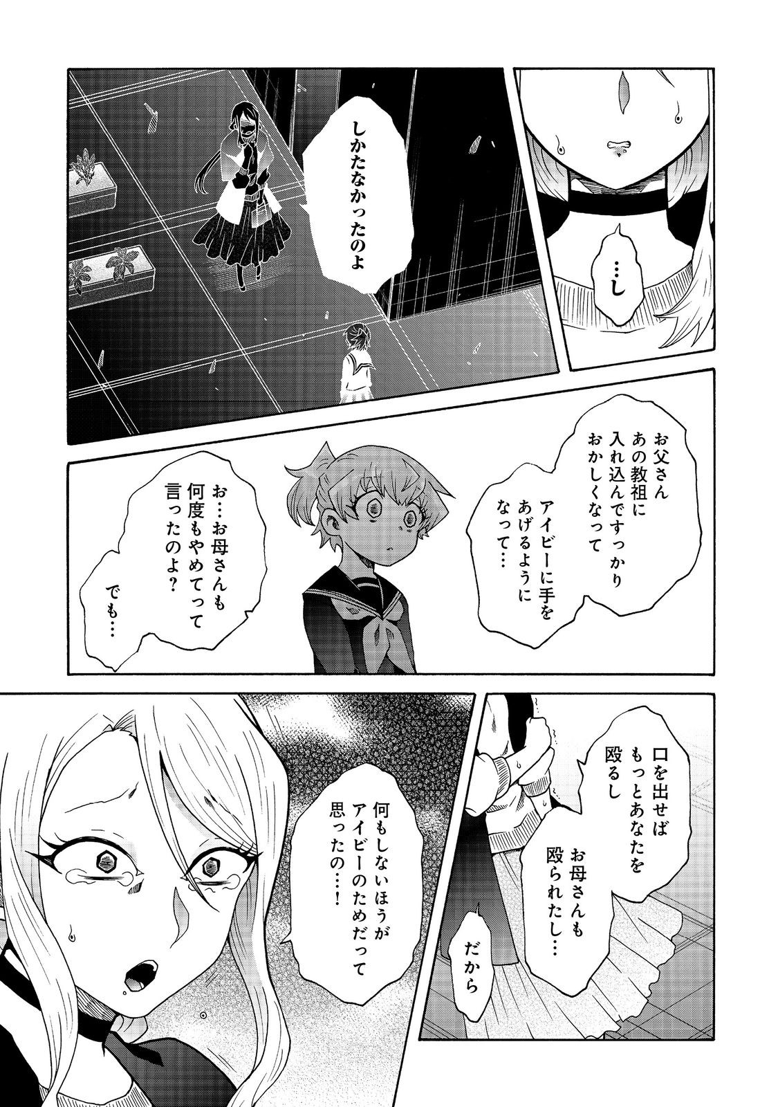 私立オードグズ学園中等部！～異の国(?)でもやっぱりゴミ拾いしてました～ 第20話 - Page 5