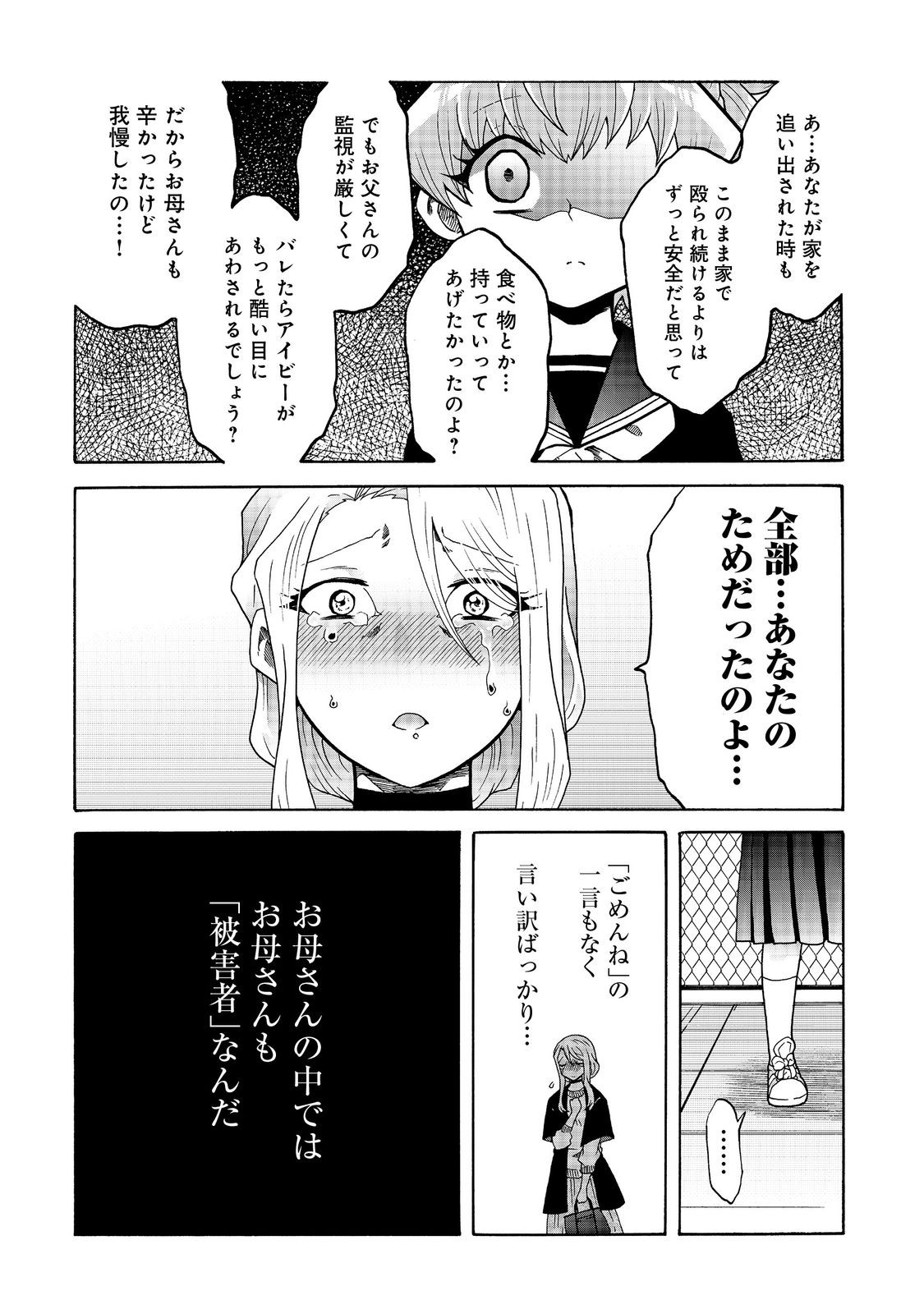 私立オードグズ学園中等部！～異の国(?)でもやっぱりゴミ拾いしてました～ 第20話 - Page 6