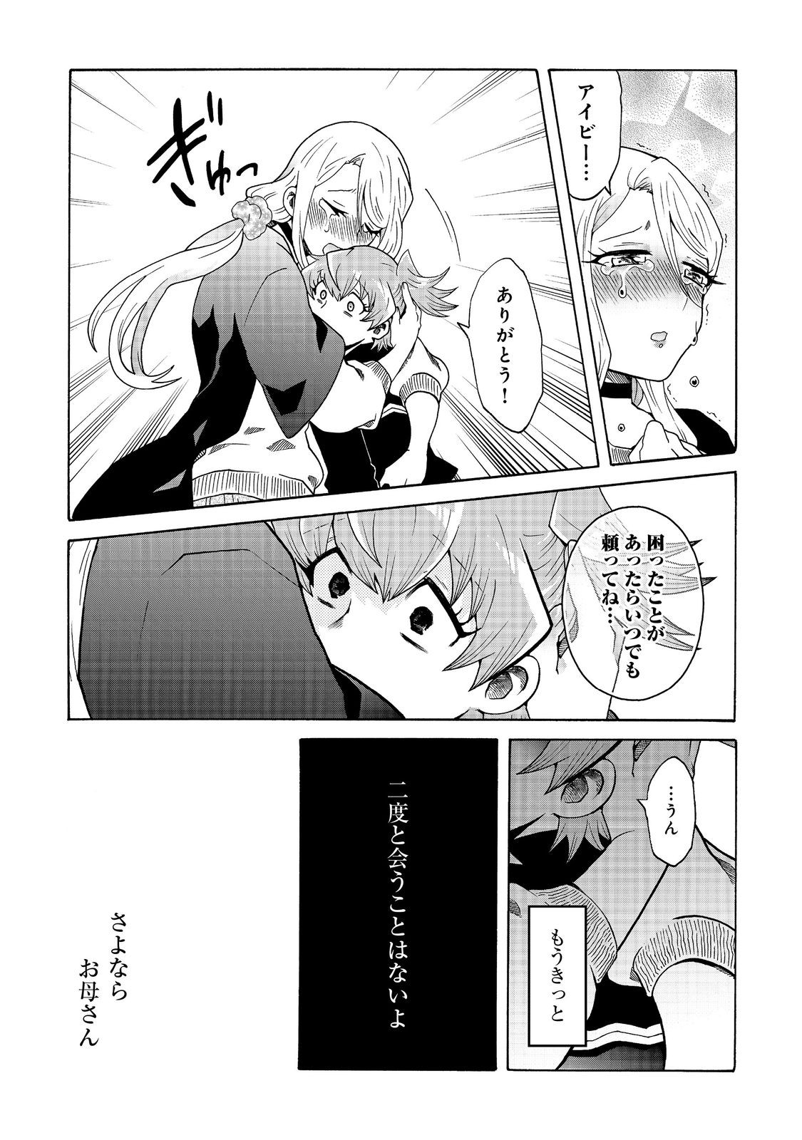 私立オードグズ学園中等部！～異の国(?)でもやっぱりゴミ拾いしてました～ 第20話 - Page 9