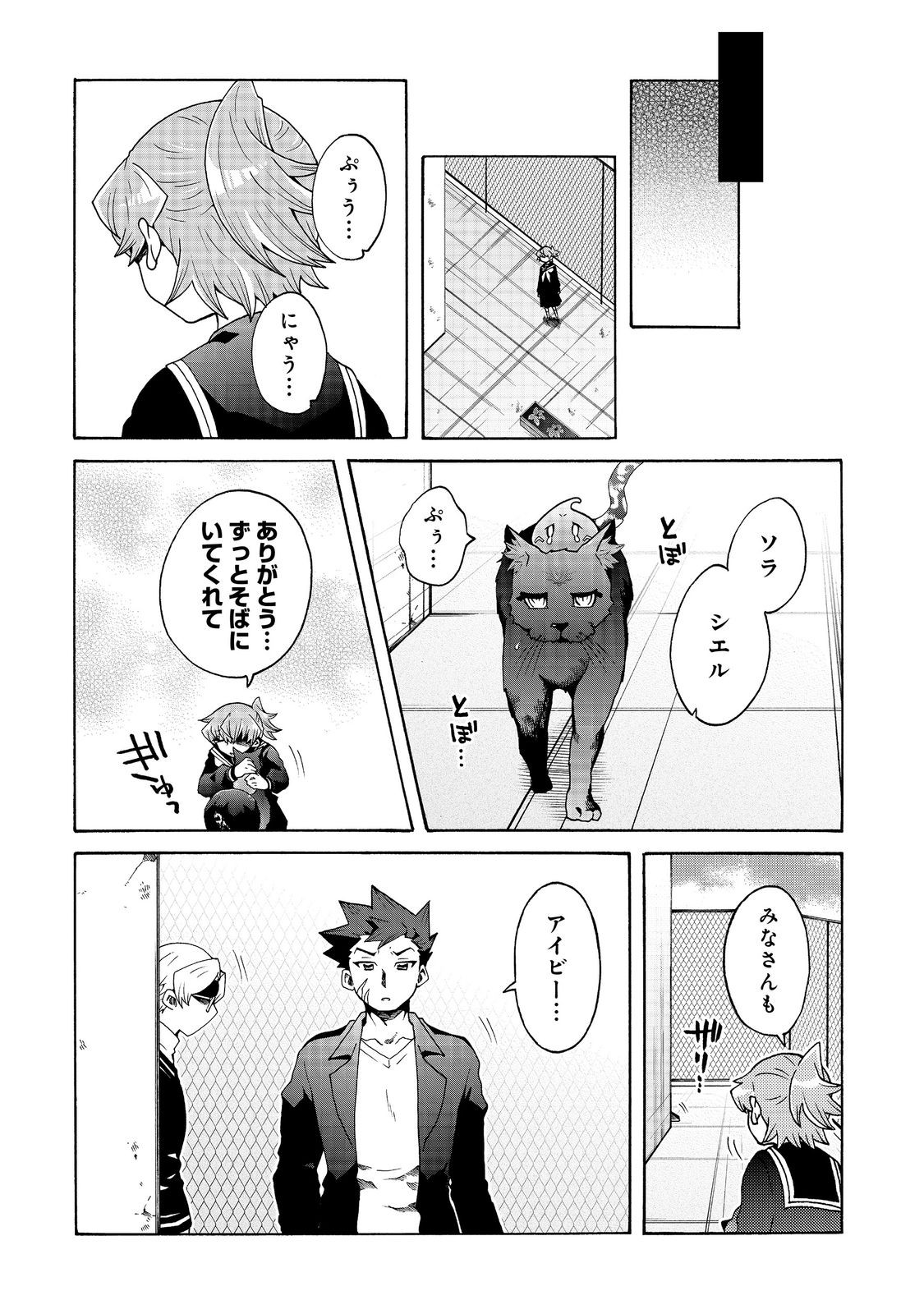 私立オードグズ学園中等部！～異の国(?)でもやっぱりゴミ拾いしてました～ 第20話 - Page 10