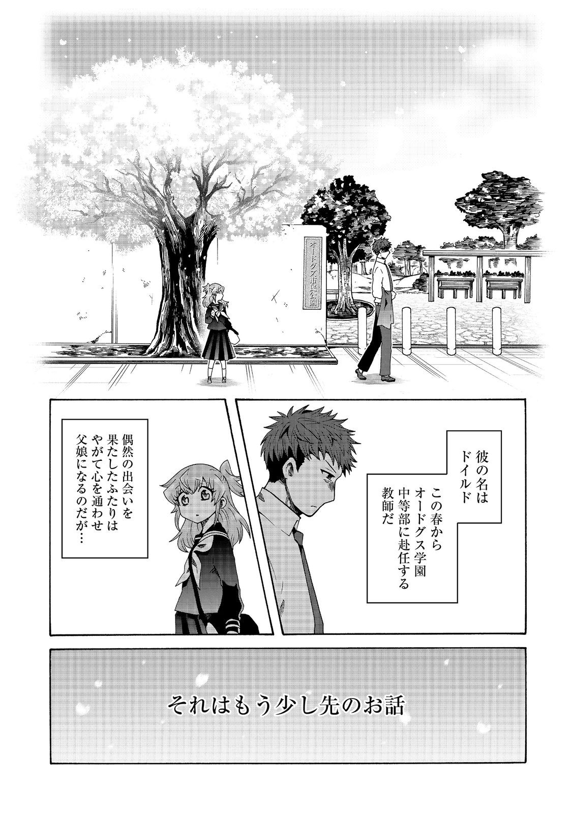 私立オードグズ学園中等部！～異の国(?)でもやっぱりゴミ拾いしてました～ 第21話 - Page 11