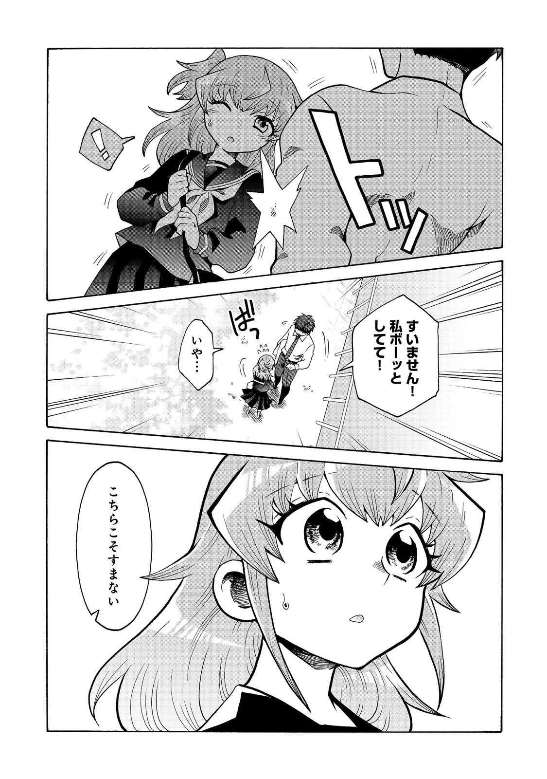 私立オードグズ学園中等部！～異の国(?)でもやっぱりゴミ拾いしてました～ 第21話 - Page 9