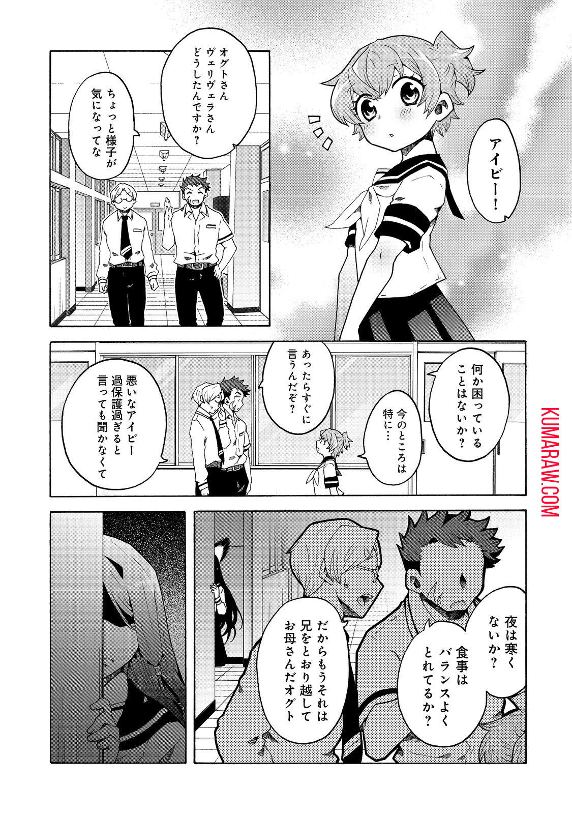 私立オードグズ学園中等部！～異の国(?)でもやっぱりゴミ拾いしてました～ 第3話 - Page 1