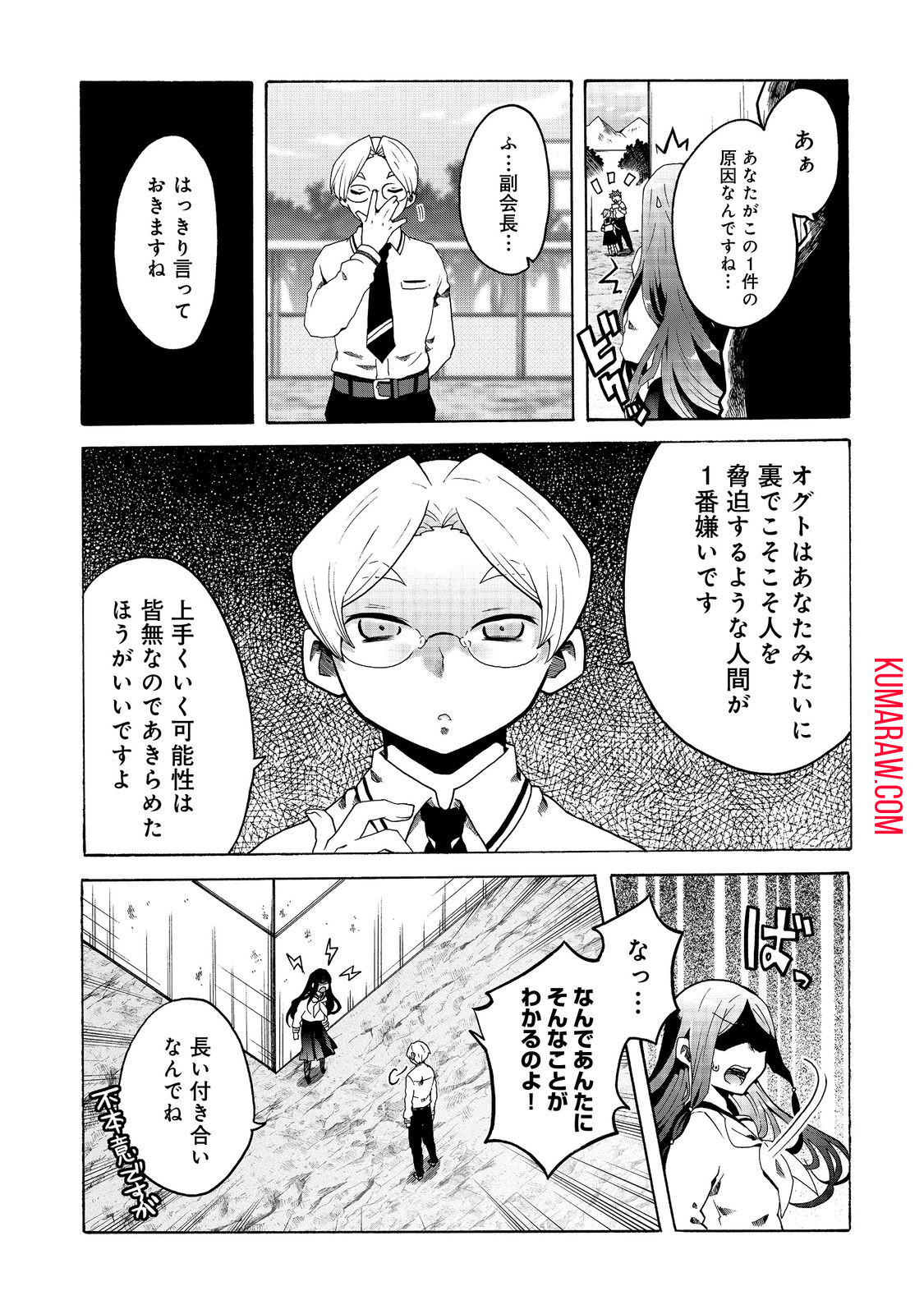 私立オードグズ学園中等部！～異の国(?)でもやっぱりゴミ拾いしてました～ 第3話 - Page 13