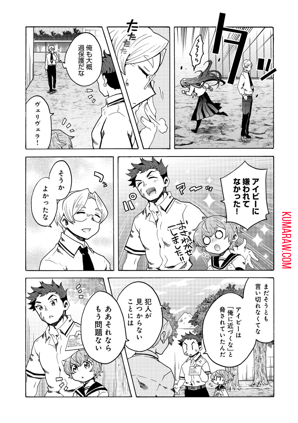 私立オードグズ学園中等部！～異の国(?)でもやっぱりゴミ拾いしてました～ 第3話 - Page 15