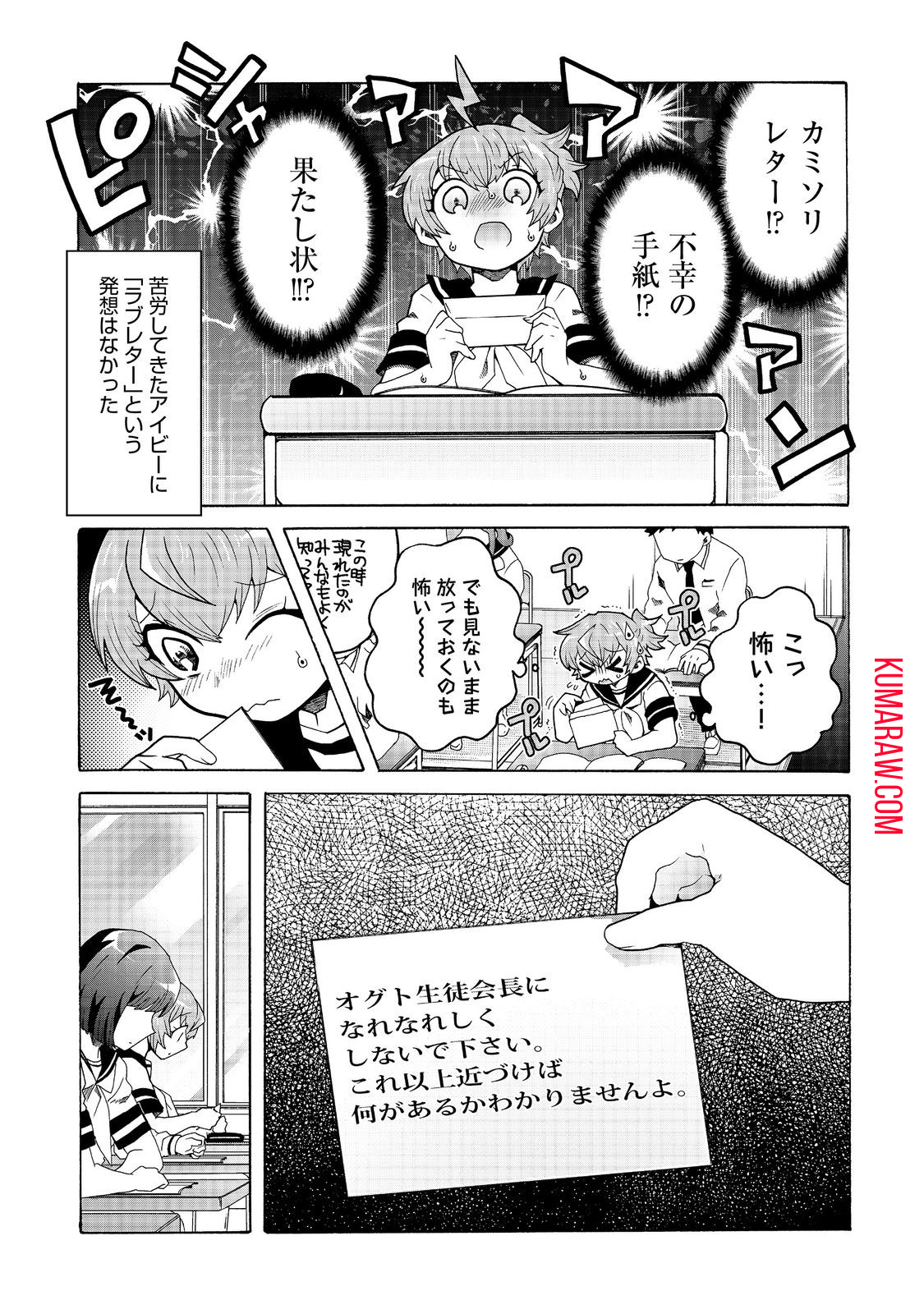 私立オードグズ学園中等部！～異の国(?)でもやっぱりゴミ拾いしてました～ 第3話 - Page 3