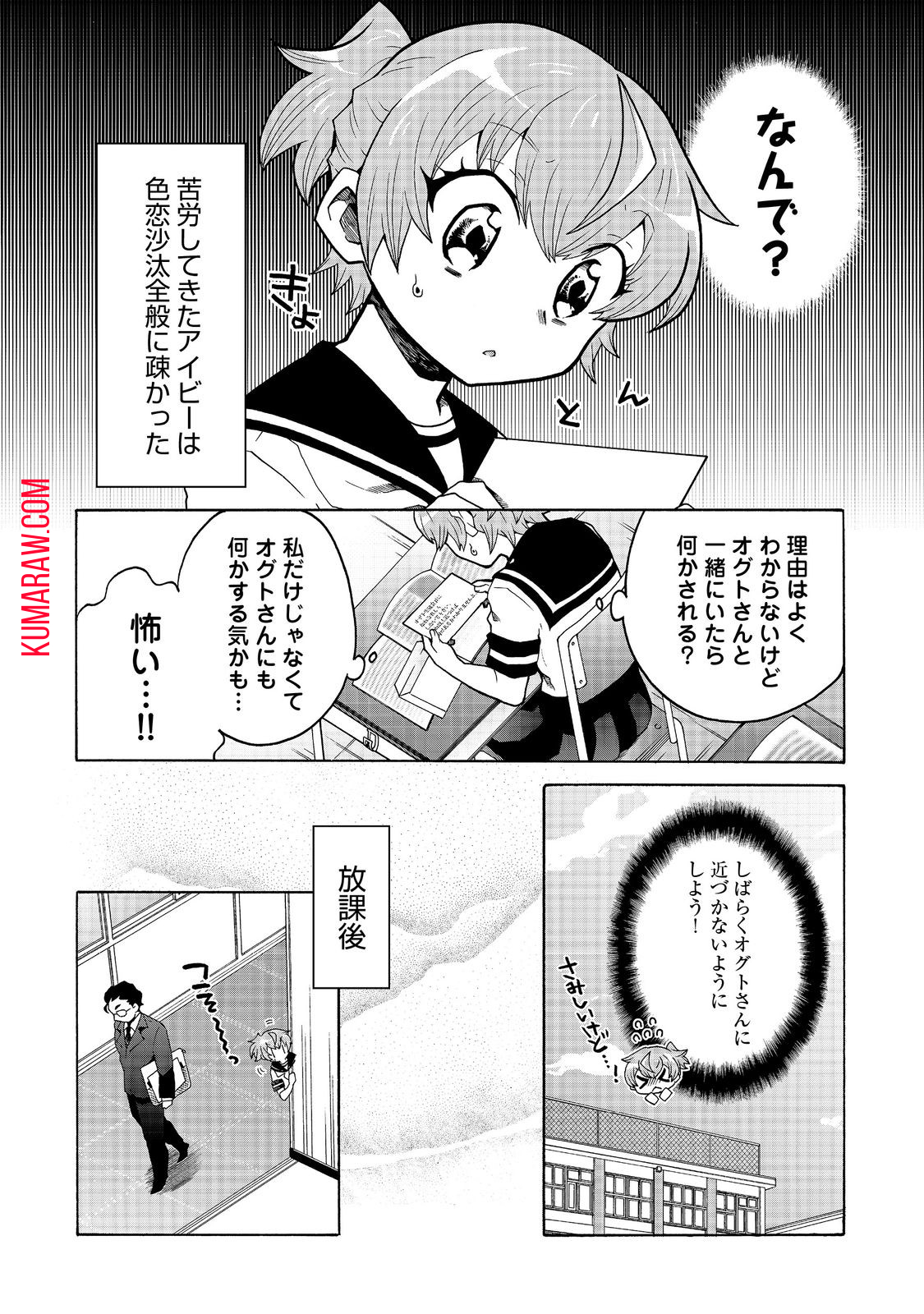 私立オードグズ学園中等部！～異の国(?)でもやっぱりゴミ拾いしてました～ 第3話 - Page 4