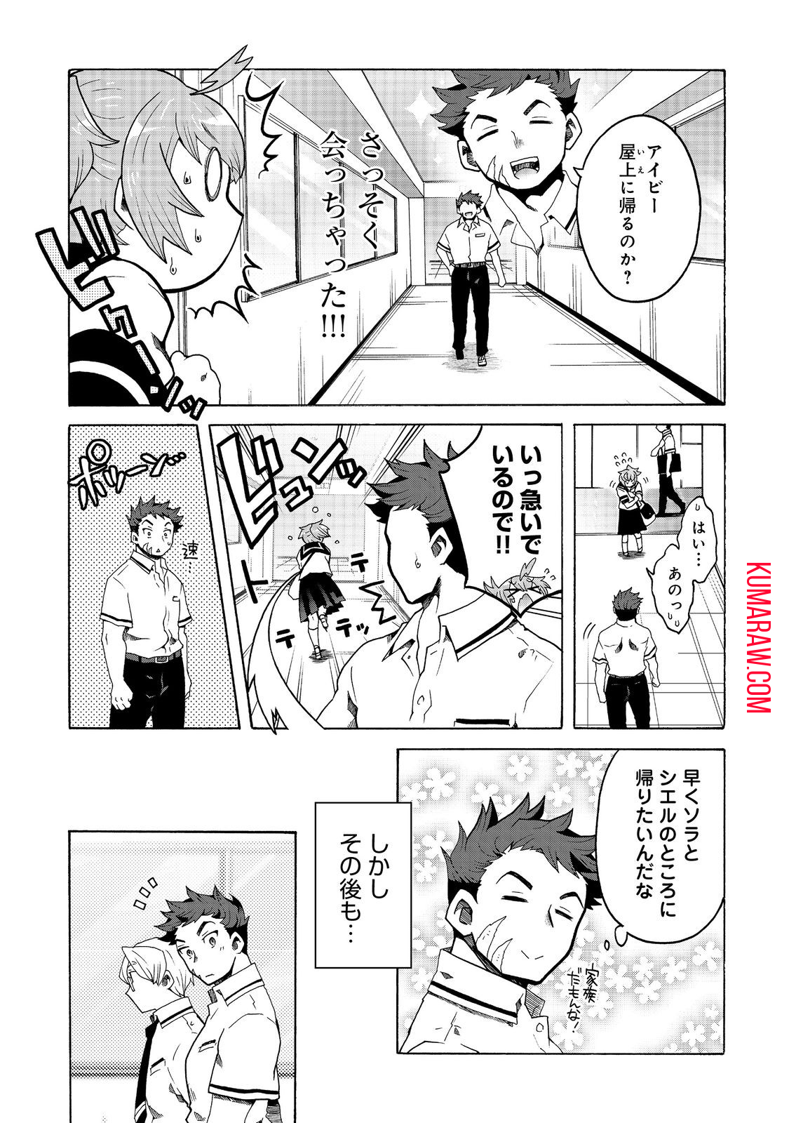 私立オードグズ学園中等部！～異の国(?)でもやっぱりゴミ拾いしてました～ 第3話 - Page 5