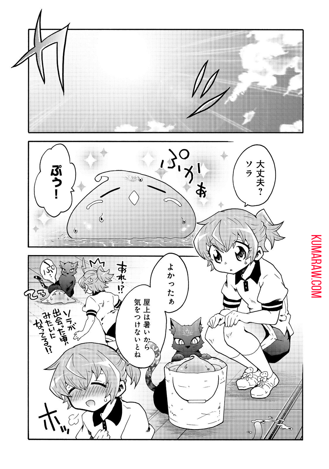 私立オードグズ学園中等部！～異の国(?)でもやっぱりゴミ拾いしてました～ 第4話 - Page 1