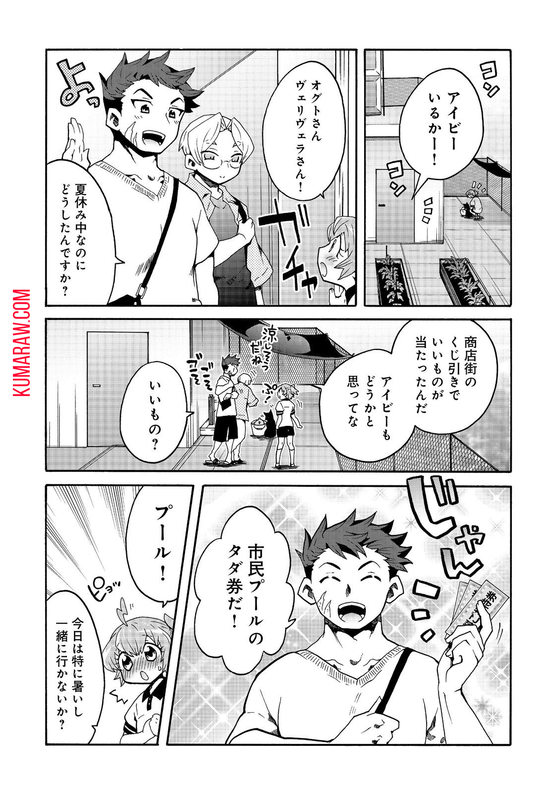 私立オードグズ学園中等部！～異の国(?)でもやっぱりゴミ拾いしてました～ 第4話 - Page 2