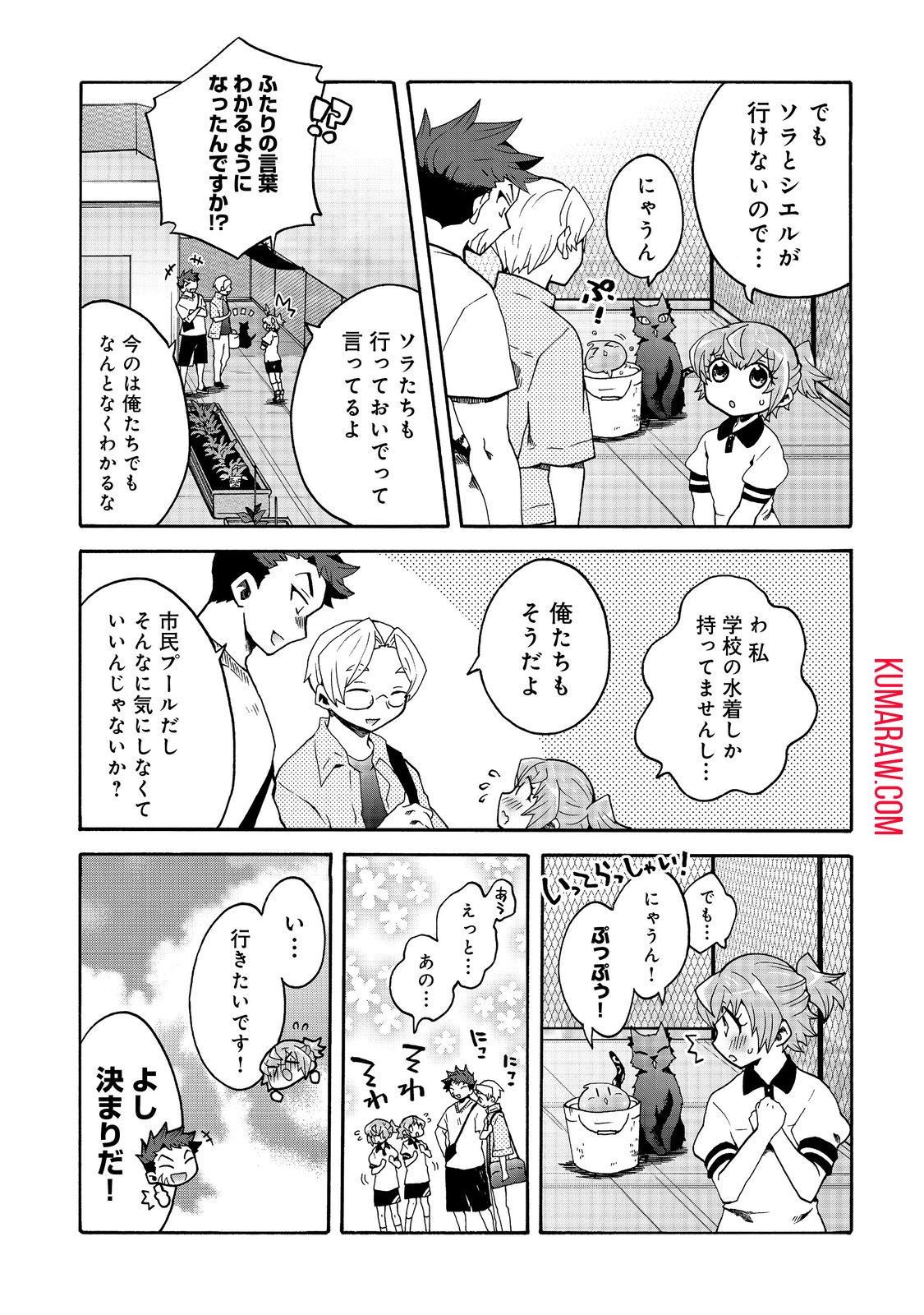 私立オードグズ学園中等部！～異の国(?)でもやっぱりゴミ拾いしてました～ 第4話 - Page 3