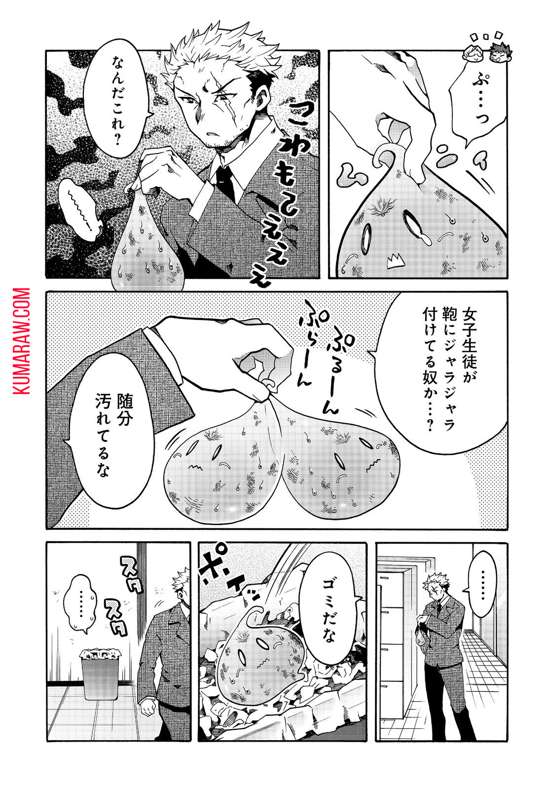 私立オードグズ学園中等部！～異の国(?)でもやっぱりゴミ拾いしてました～ 第5話 - Page 8