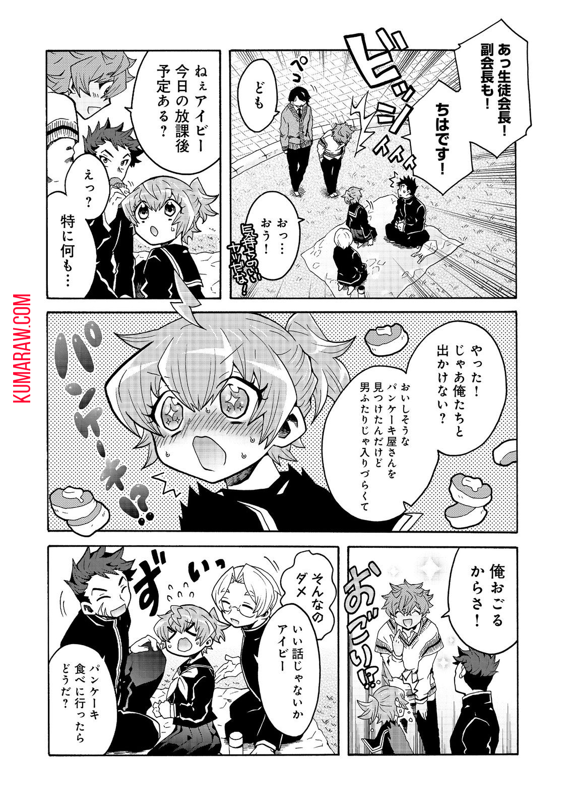 私立オードグズ学園中等部！～異の国(?)でもやっぱりゴミ拾いしてました～ 第6話 - Page 4