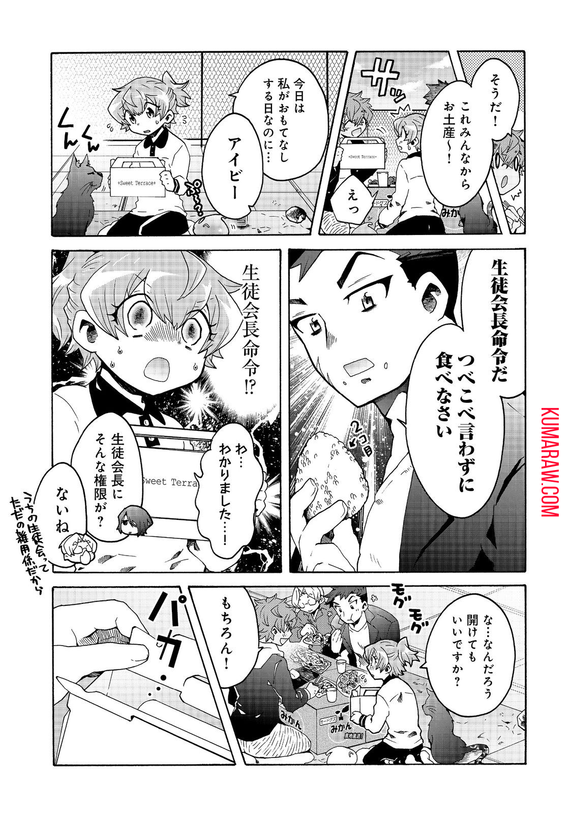 私立オードグズ学園中等部！～異の国(?)でもやっぱりゴミ拾いしてました～ 第7話 - Page 15