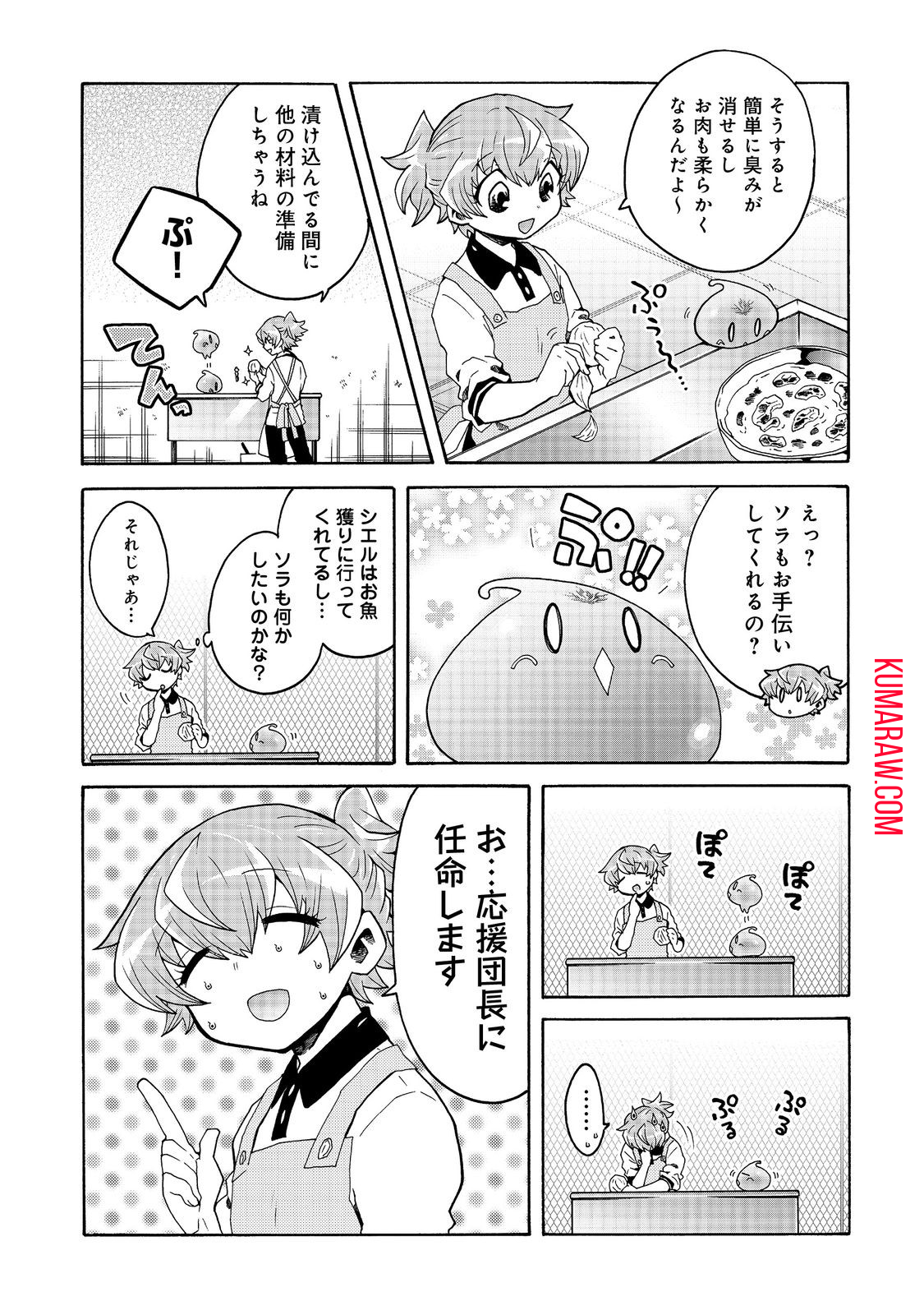 私立オードグズ学園中等部！～異の国(?)でもやっぱりゴミ拾いしてました～ 第7話 - Page 7