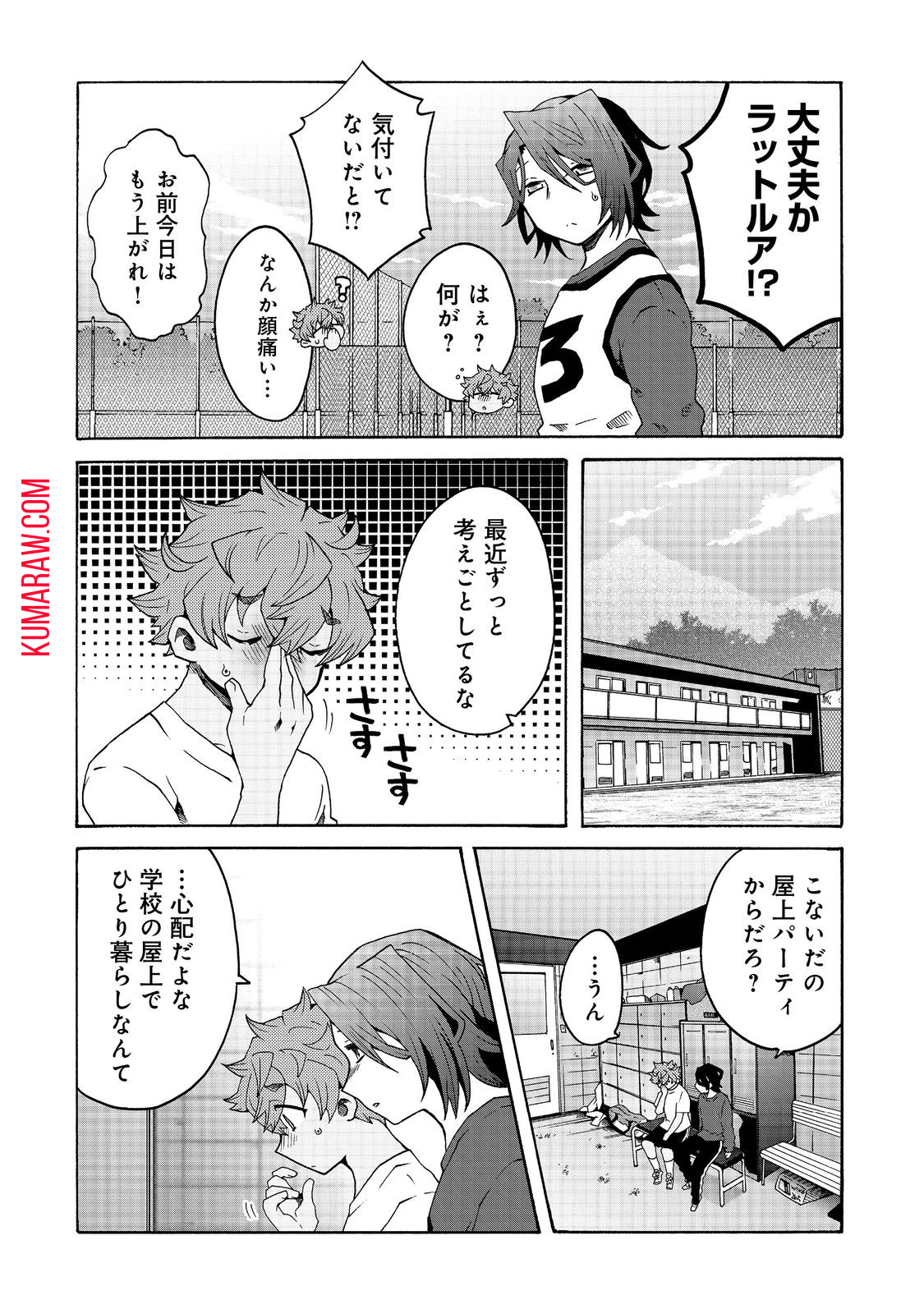 私立オードグズ学園中等部！～異の国(?)でもやっぱりゴミ拾いしてました～ 第8話 - Page 2