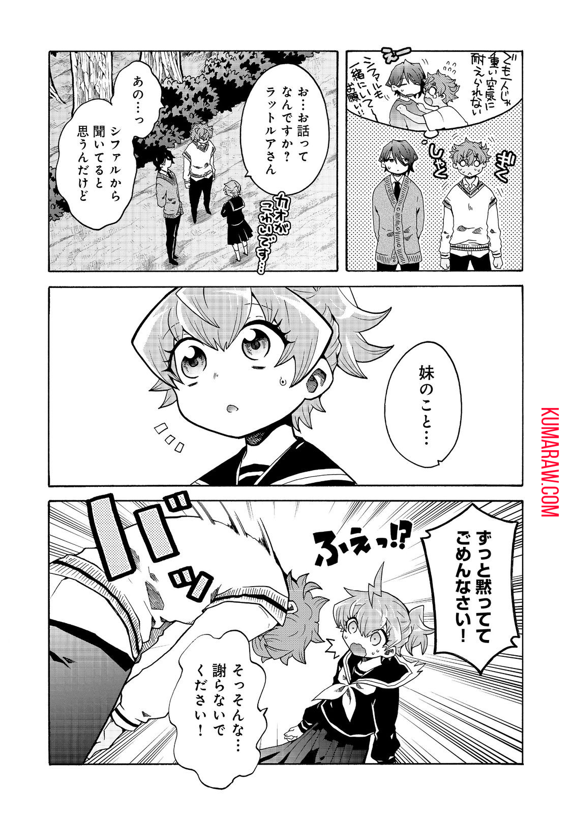 私立オードグズ学園中等部！～異の国(?)でもやっぱりゴミ拾いしてました～ 第8話 - Page 7