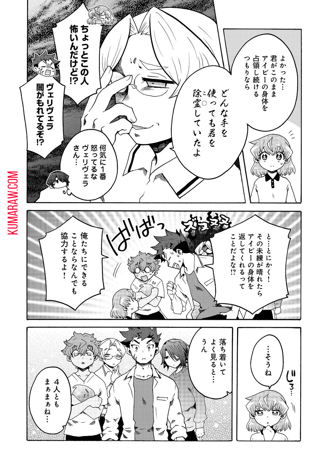 私立オードグズ学園中等部！～異の国(?)でもやっぱりゴミ拾いしてました～ 第9話 - Page 16