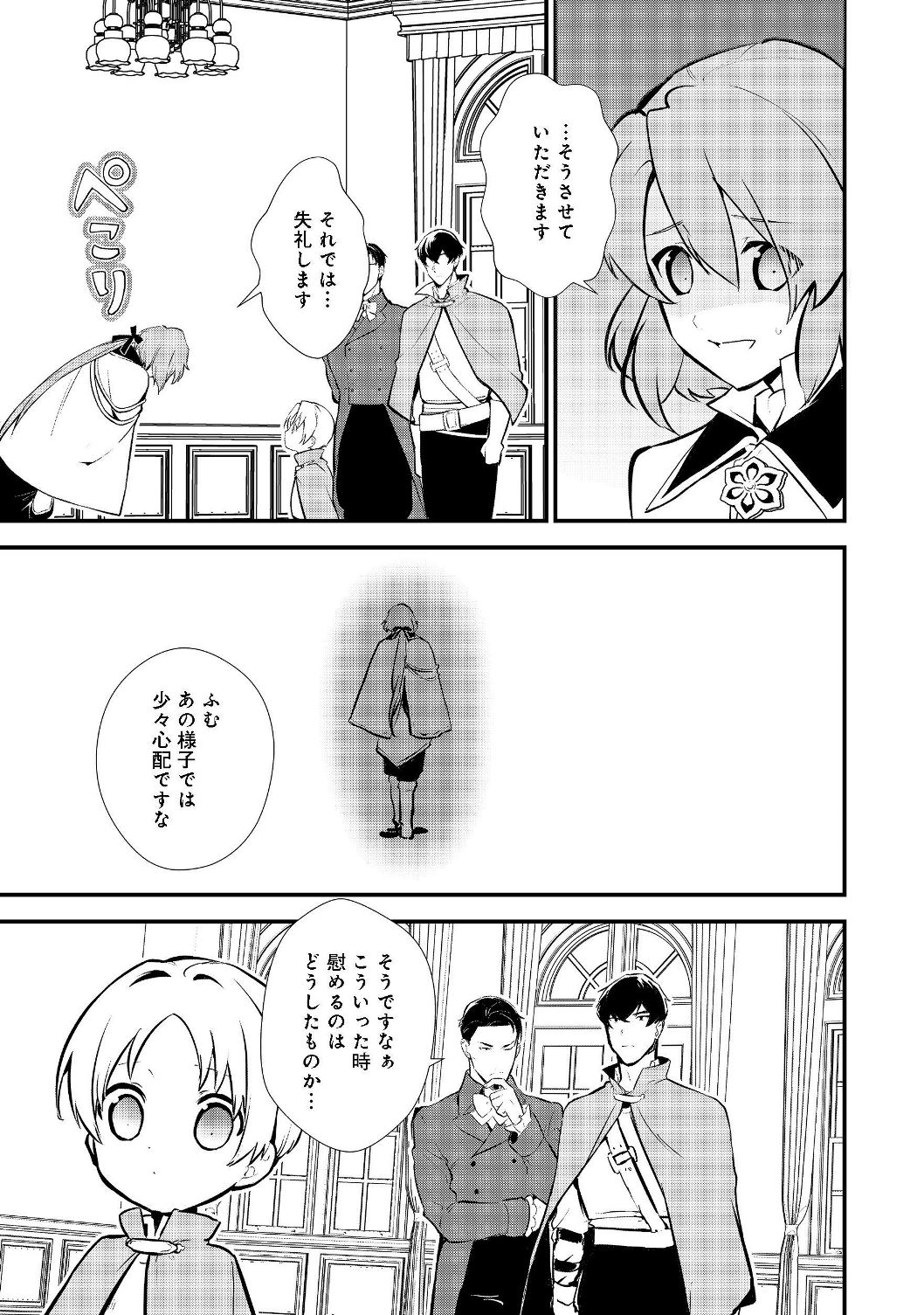 おかしな転生 第19.1話 - Page 11