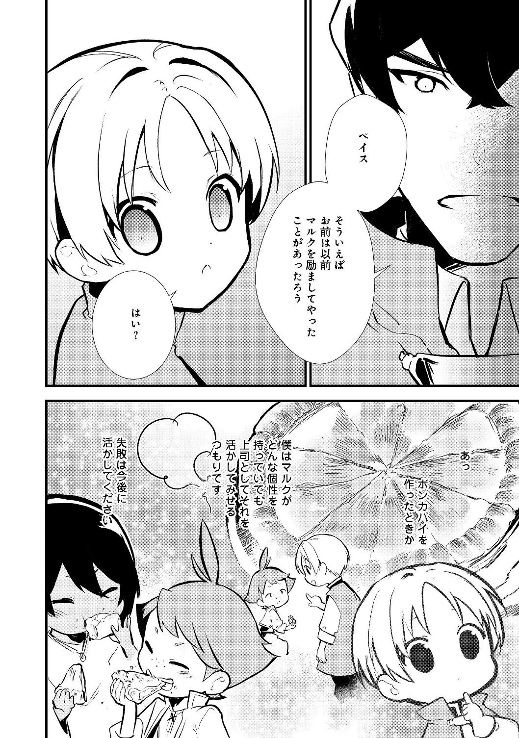 おかしな転生 第19.1話 - Page 12