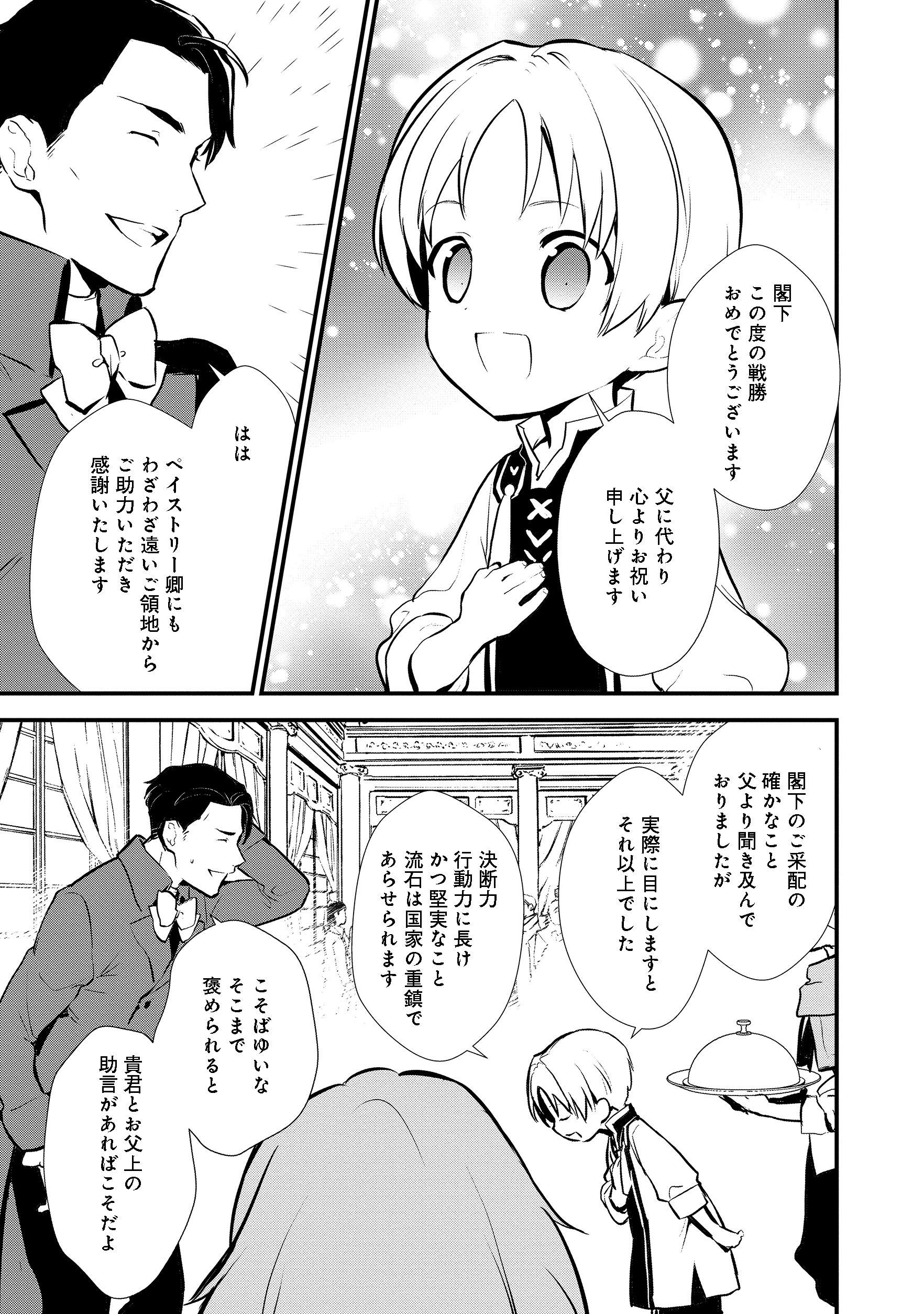 おかしな転生 第20.1話 - Page 11