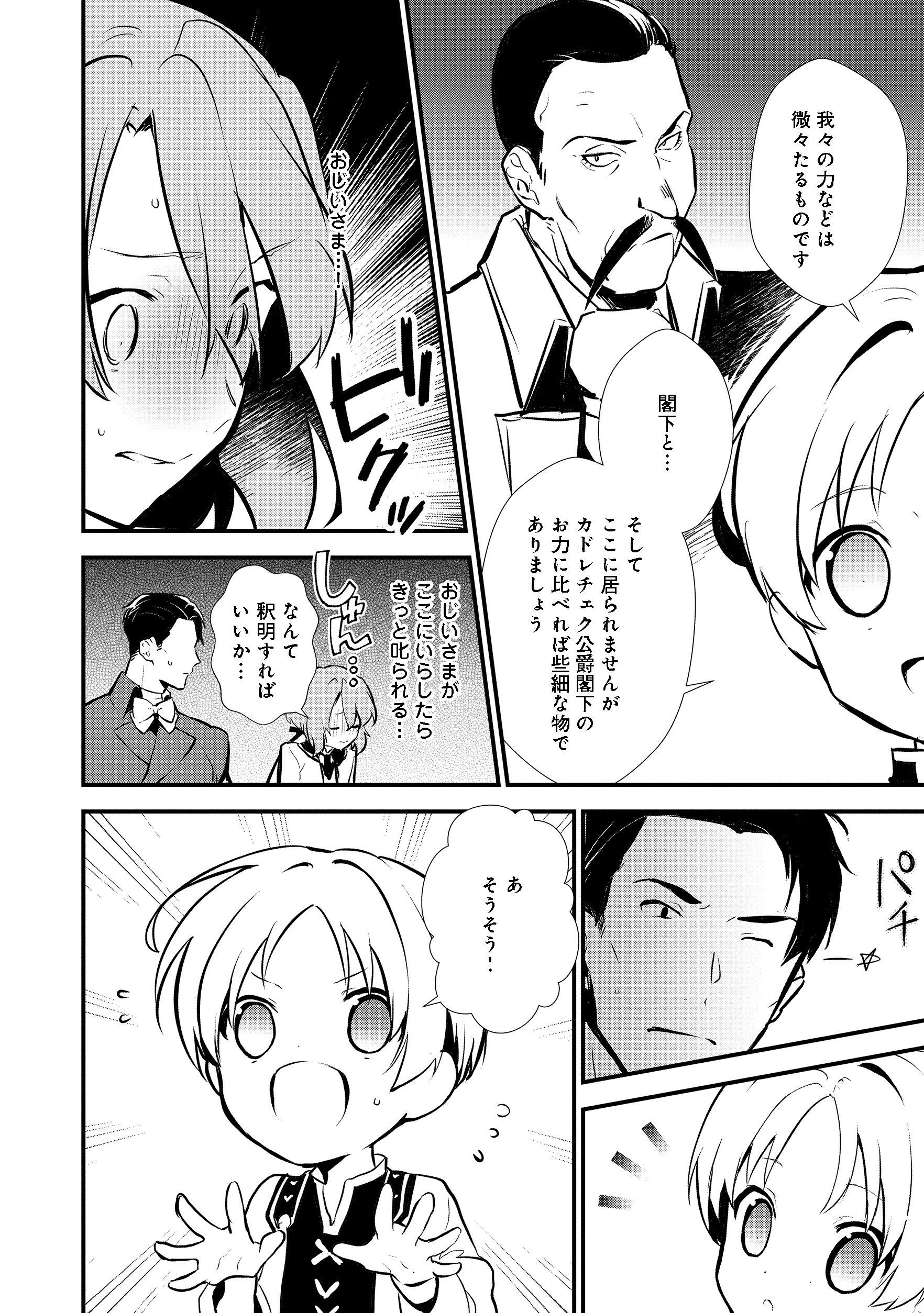 おかしな転生 第20.1話 - Page 12