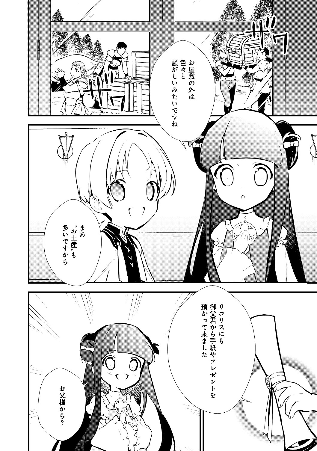 おかしな転生 第21.1話 - Page 2