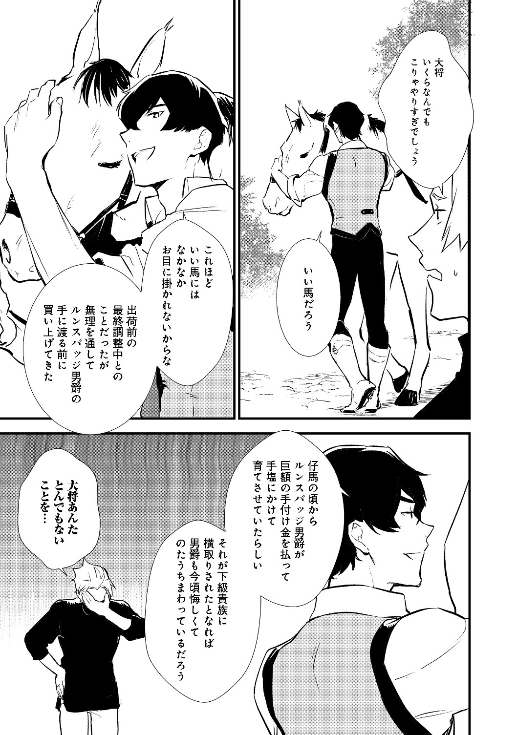 おかしな転生 第21.1話 - Page 11