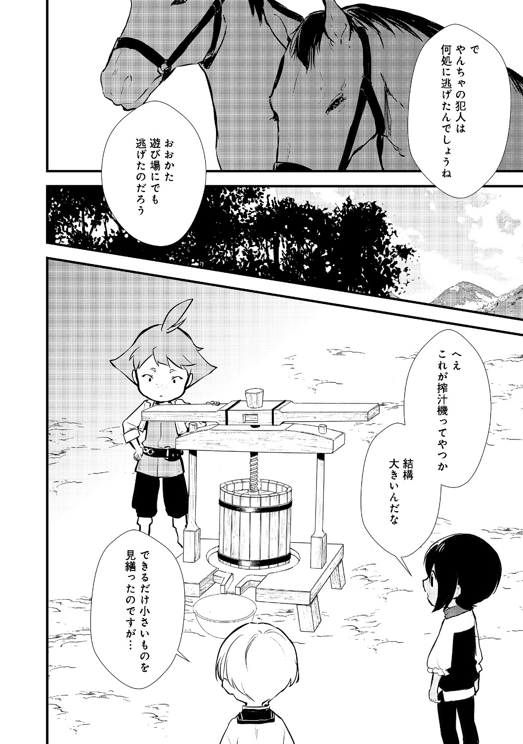 おかしな転生 第21.1話 - Page 12