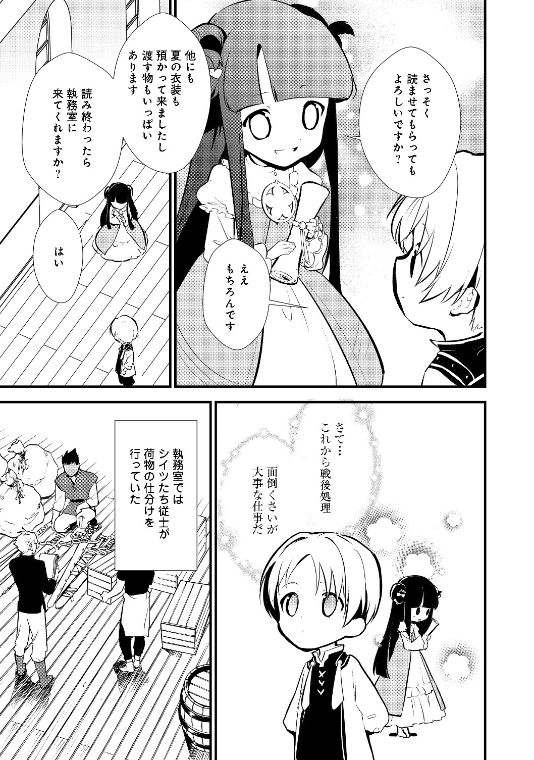 おかしな転生 第21.1話 - Page 3