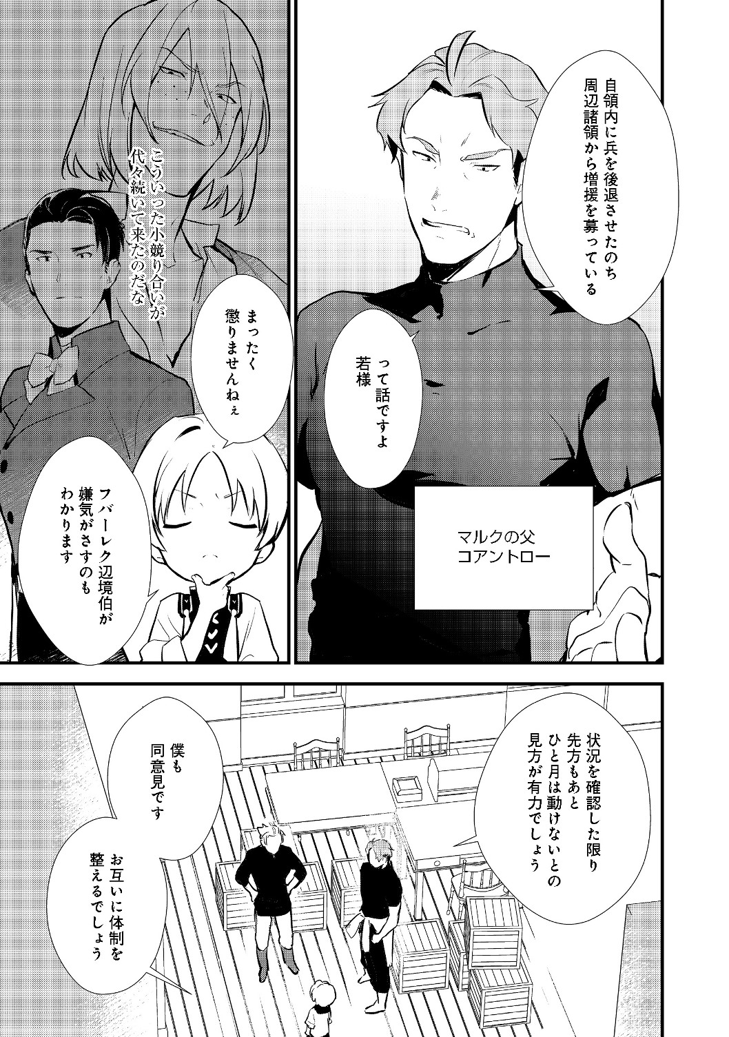 おかしな転生 第21.1話 - Page 5