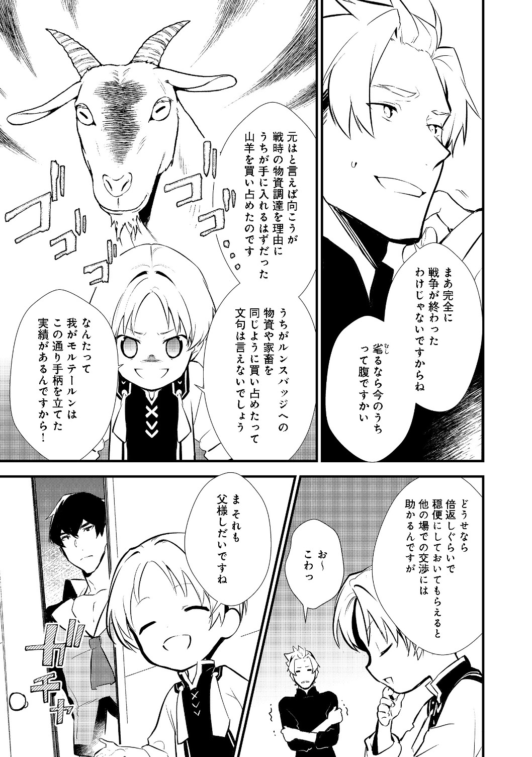 おかしな転生 第21.1話 - Page 7