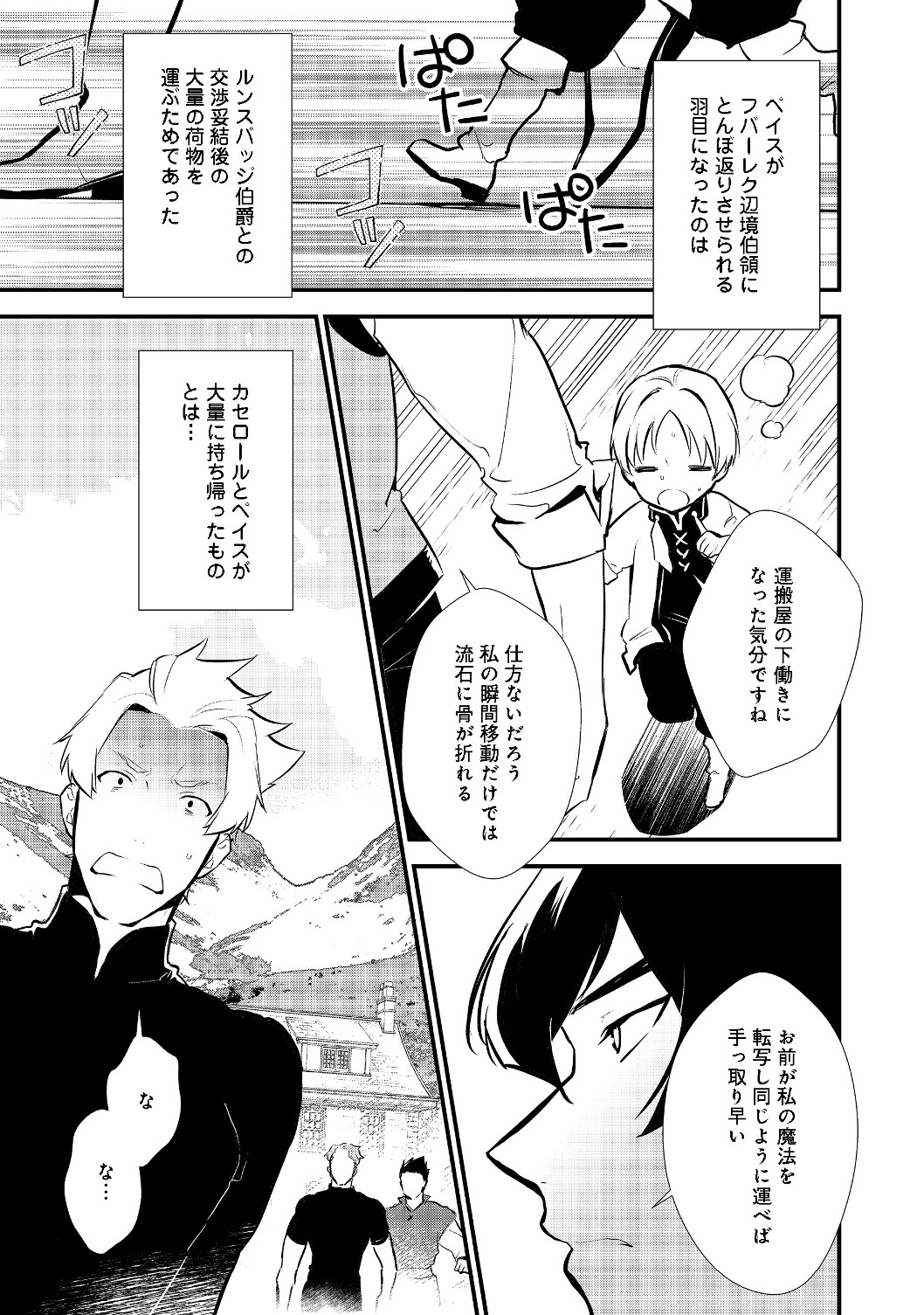 おかしな転生 第21.1話 - Page 9