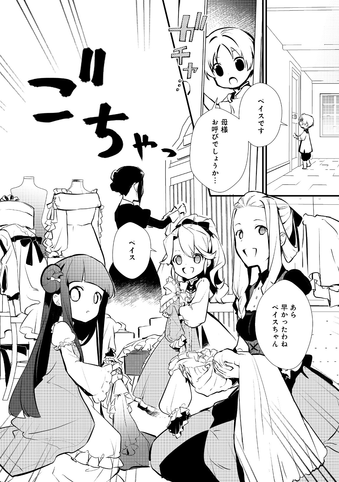 おかしな転生 第21.2話 - Page 8