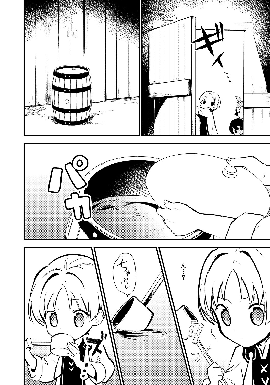 おかしな転生 第22.1話 - Page 12