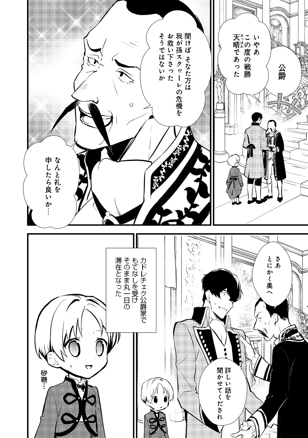 おかしな転生 第22.1話 - Page 10