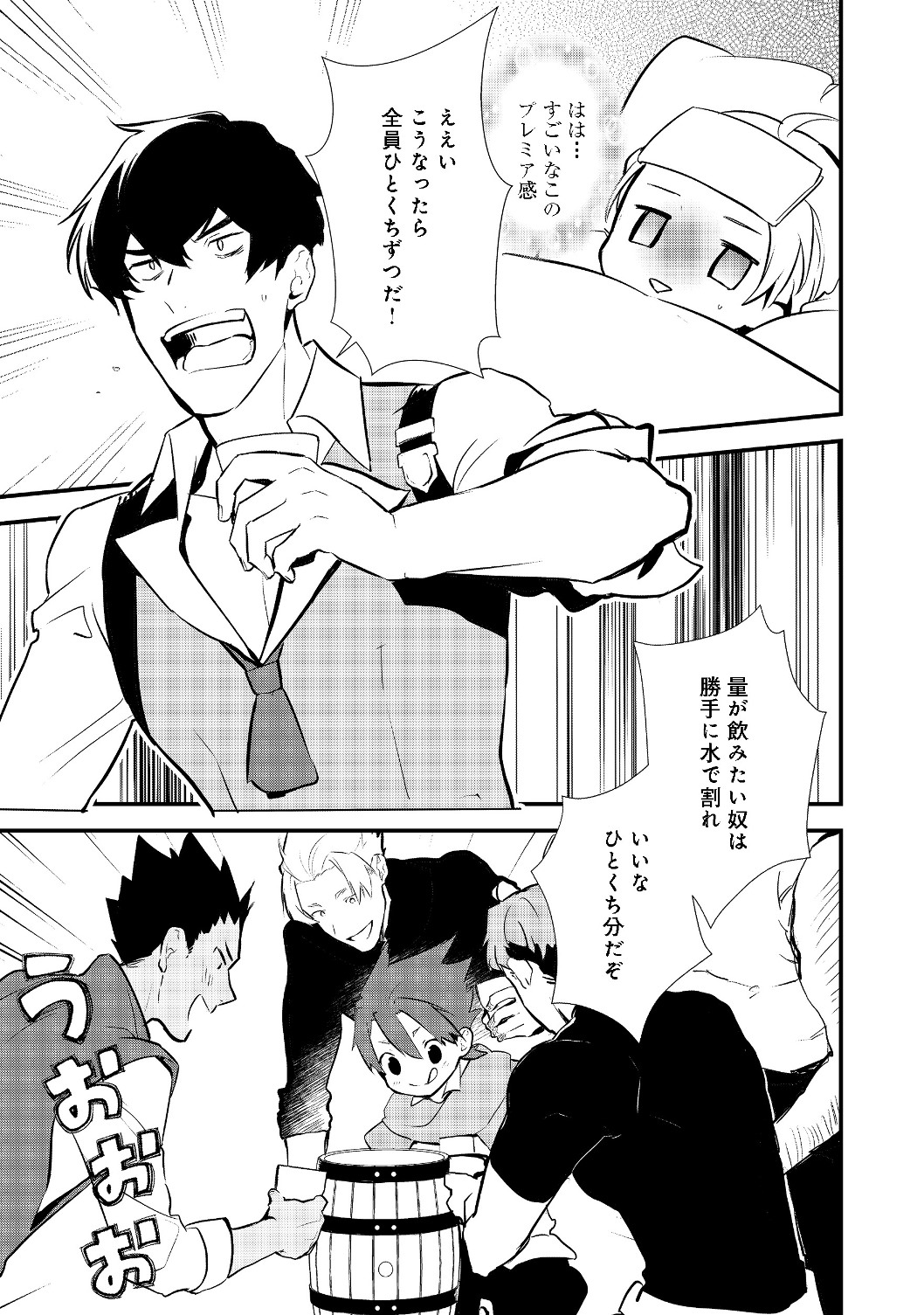 おかしな転生 第22.2話 - Page 15