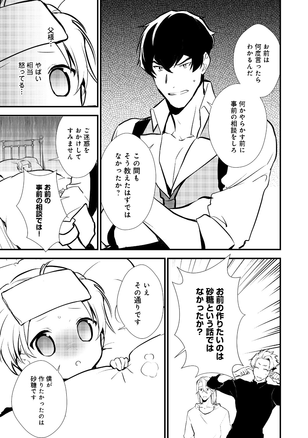 おかしな転生 第22.2話 - Page 3