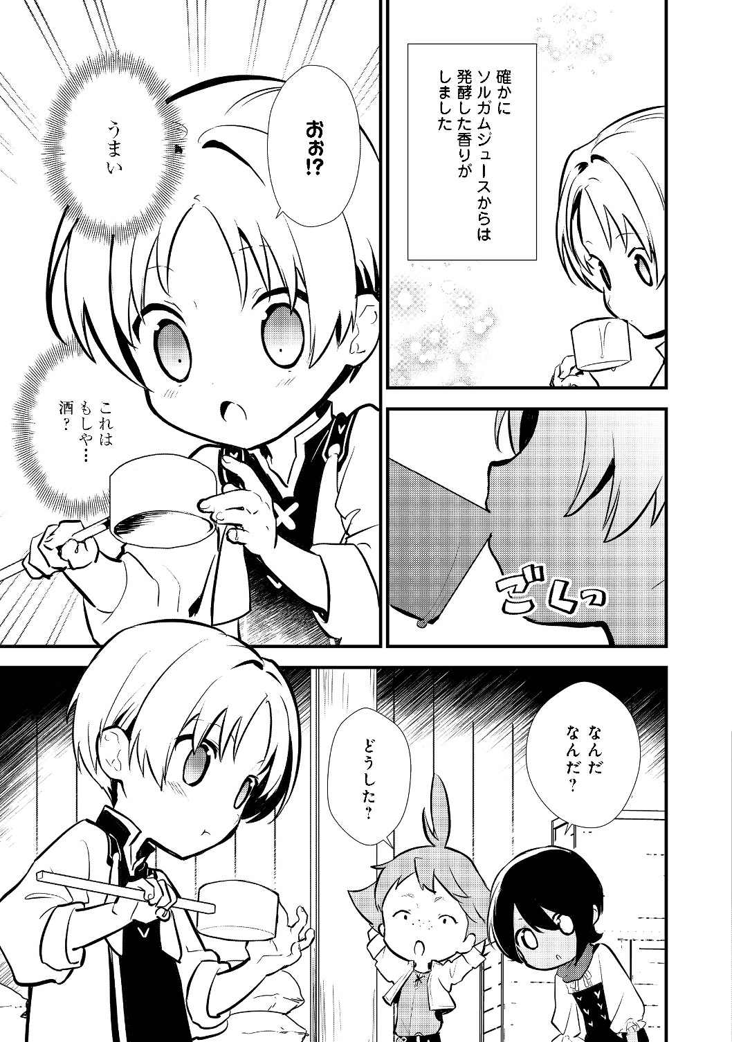 おかしな転生 第22.2話 - Page 5