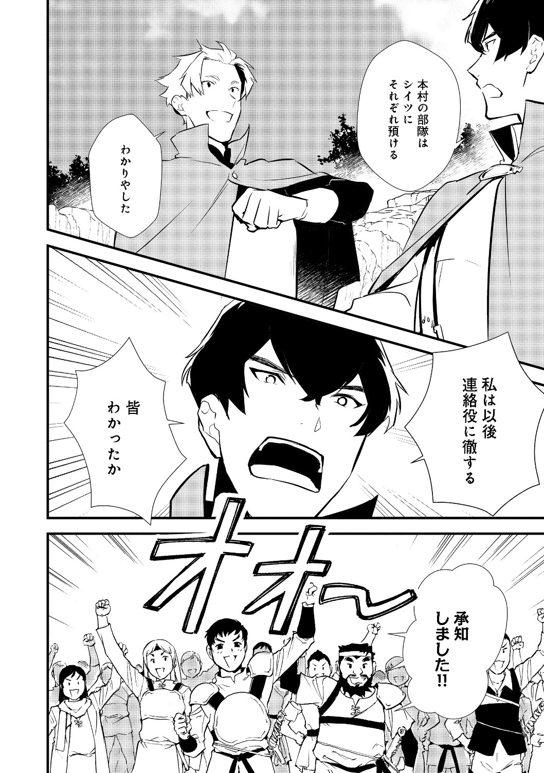 おかしな転生 第23.1話 - Page 8