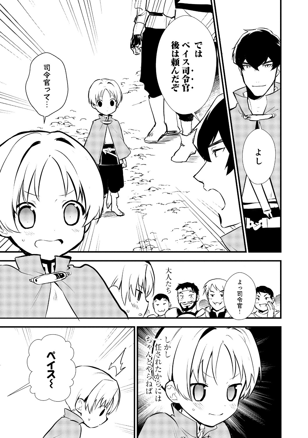 おかしな転生 第23.1話 - Page 9