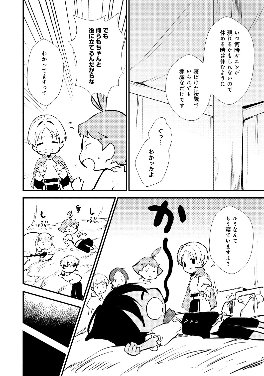 おかしな転生 第23.2話 - Page 11