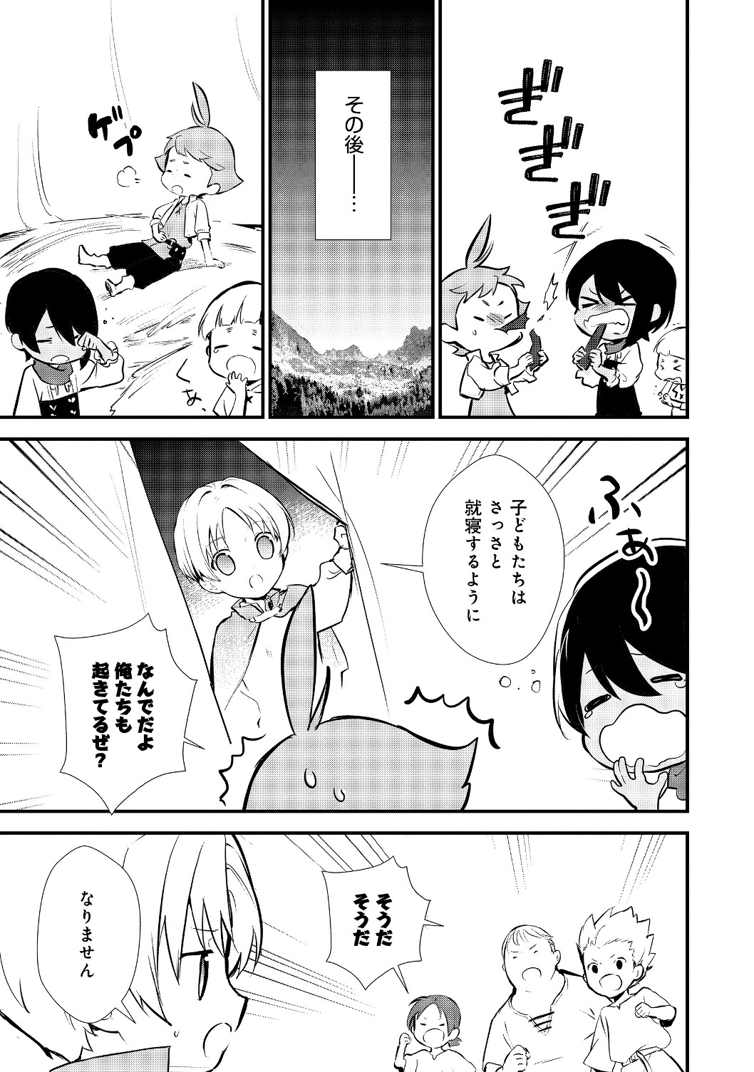 おかしな転生 第23.2話 - Page 10