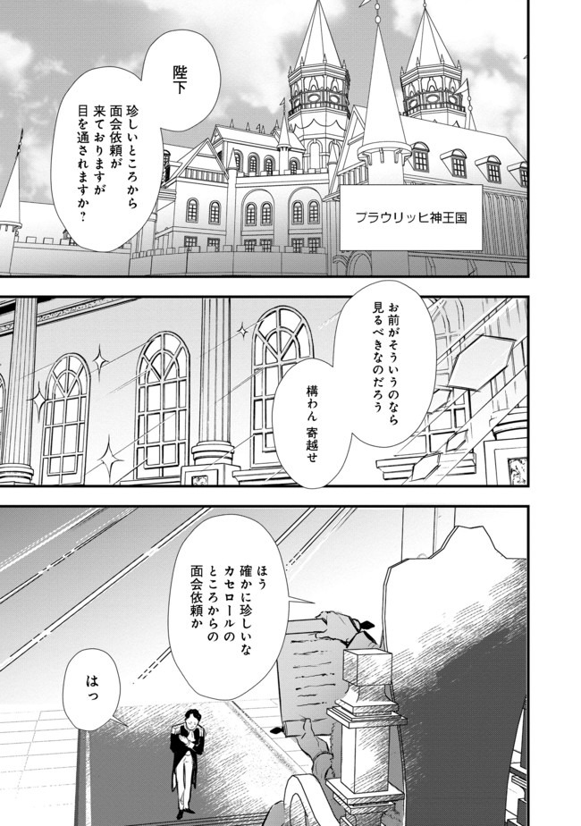 おかしな転生 第25.1話 - Page 1