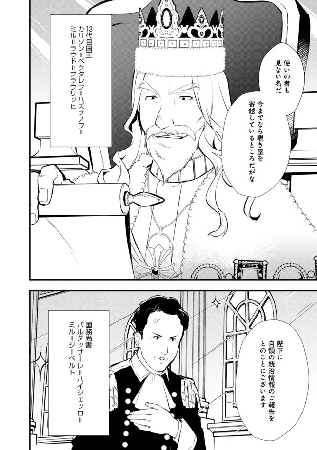 おかしな転生 第25.1話 - Page 2