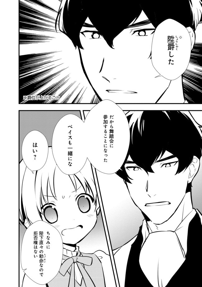 おかしな転生 第25.1話 - Page 14